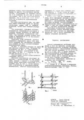 Способ непрерывной раскладки проводов в жгут (патент 591968)