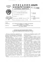 Устройство для уравнивания усилий в канатах полиспастной подвески стрелы (патент 205695)