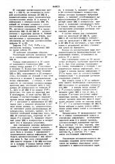 Запоминающее устройство (патент 868833)