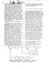 Регенератор для цифровой системы связи (патент 624375)