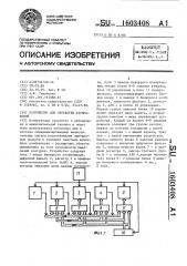 Устройство для обработки изображений (патент 1603408)