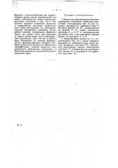 Долото для вращательного бурения (патент 21085)