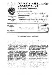 Самонатяжной привод с гибкой связью (патент 937836)