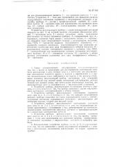 Схема автоматического регулирования и устройство прибора, регулирующего соотношение количеств двух сред (патент 87162)