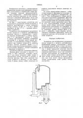 Устройство для непрерывного разделения потока жидкости в процессе ректификации (патент 1500333)