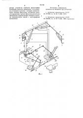 Устройство управления машиной манипуляторного типа (патент 701792)
