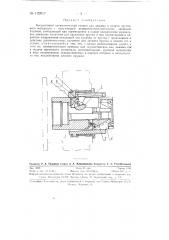 Бесцанговый пневматический патрон для зажима и подачи пруткового материала (патент 129917)