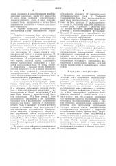 Устройство для изготовления рисунков печатных плат (патент 549899)