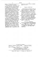Вулканизуемая резиновая смесь (патент 899589)