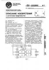 Одноканальное устройство для фазового управления трехфазным тиристорным преобразователем (патент 1252882)