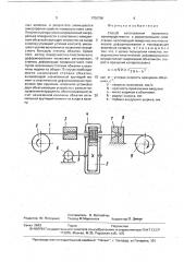 Способ изготовления проволоки преимущественно с анизотропными свойствами (патент 1750766)