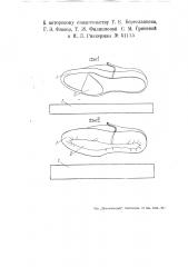 Способ сборки туфель из прорезиненных материалов (патент 51115)