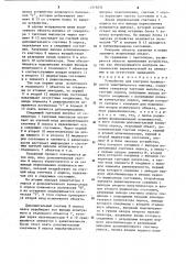 Устройство для контроля правильности электрического монтажа (патент 1218351)