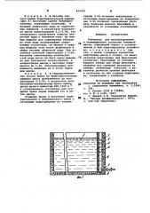 Резервуар для аккумулирования и перемешивания суспензии бумажной массы (патент 870543)