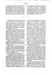 Система управления рулевыми органами летательного аппарата (патент 1744001)