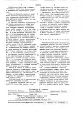 Исполнительный орган манипулятора (патент 1283079)
