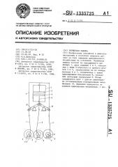 Поршневая машина (патент 1335725)