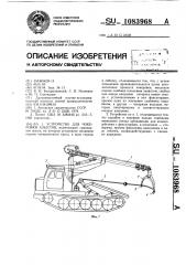 Устройство для чокеровки хлыстов (патент 1083968)