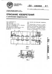 Кассета для фиксации радиодеталей (патент 1265864)