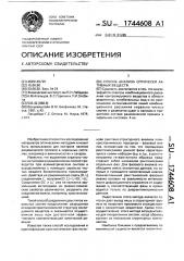 Способ анализа оптически активных веществ (патент 1744608)