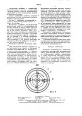 Роторный тонкопленочный испаритель (патент 1468556)