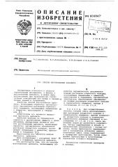 Способ изготовления арболита (патент 606847)