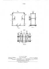 Устройство для объема навесного оборудования (патент 471441)