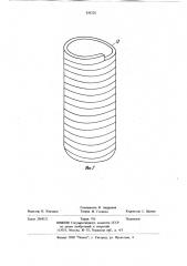 Подвижная опалубка (патент 836320)