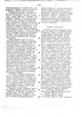 Устройство для отображения информации на экране элт (патент 748464)