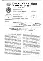 Патент ссср  252961 (патент 252961)