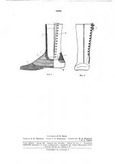 Вкладной башмачок на ампутационную культю (патент 186091)