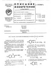 Способ получения производных имидазо (4,5-в)пиридина (патент 504481)