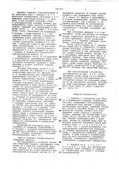 Барабан к устройству для сборки иформования покрышек пневматических шин (патент 816393)
