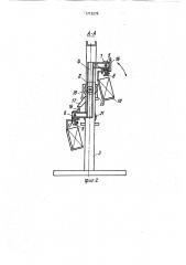 Перегрузочное устройство между конвейерами (патент 1712276)