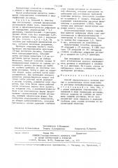 Способ хирургического лечения миопии и астигматизма (патент 1342498)