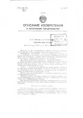 Электрод-инструмент (патент 81797)
