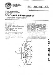 Виброциклон (патент 1507456)