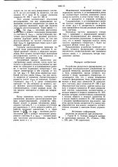 Устройство дискретного фазирования (патент 803115)
