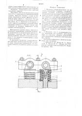 Механизм газораспределения для двигателя внутреннего сгорания (патент 667678)