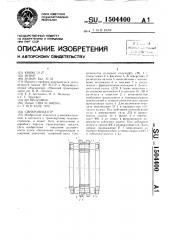 Синхронизатор (патент 1504400)