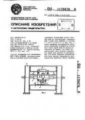 Устройство для автоматического учета изделий (патент 1170476)