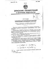 Устройство для плоскостной развертки изображений с качающимся зеркалом (патент 115446)