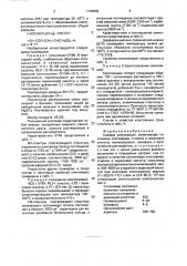 Клеевая композиция (патент 1799892)
