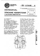 Валок для холодной прокатки труб (патент 1174109)