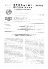 Привод зевообразовательного механизма к многозевному ткацкому станку (патент 560015)