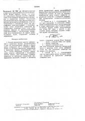 Способ определения упругих деформаций (патент 1534306)