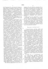 Патент ссср  257737 (патент 257737)