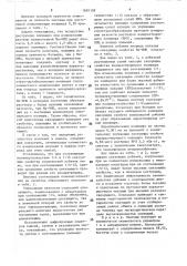 Способ подготовки шихты к окомкованию (патент 1601159)