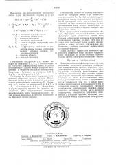 Электростатическая фокусирующая система (патент 408393)