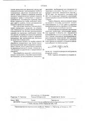 Способ обработки изделий с металлизационным покрытием (патент 1771915)